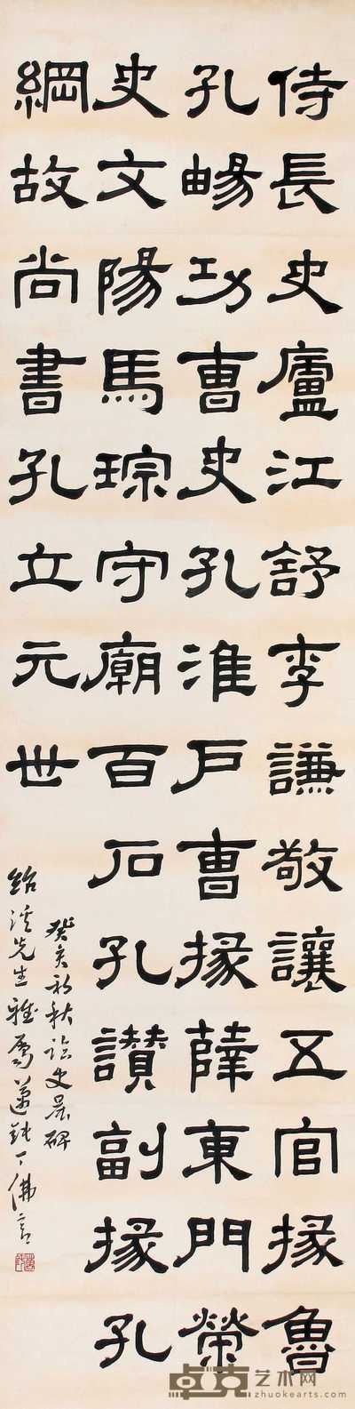 丁佛言 书法 立轴 154×39cm